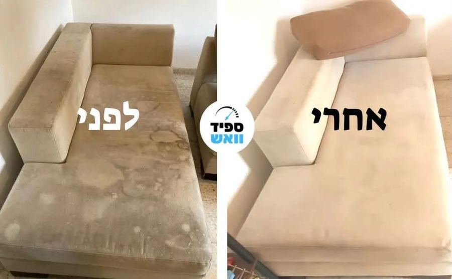 ספה פינתית לפני ואחרי ניקוי מקצועי, לקוח אמיתי